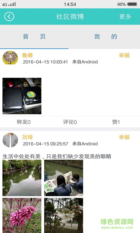 智慧矿区(便民平台) v1.0.0 安卓版2