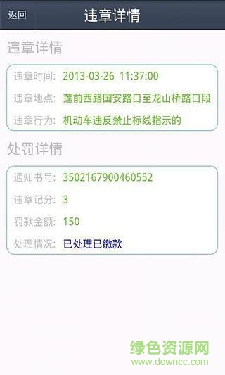 廈門違章查詢 v1.2 安卓版 1