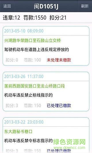 廈門違章查詢 v1.2 安卓版 0