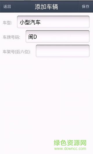 廈門違章查詢 v1.2 安卓版 3