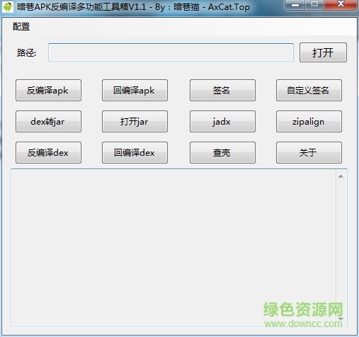 暗巷APK反編譯多功能工具箱 v1.1 綠色版 0