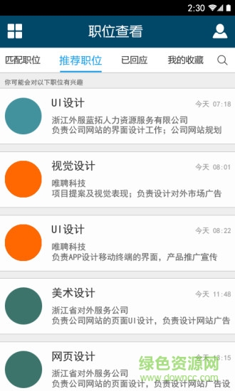 唯聘(招聘求職) v3.0 安卓版 2