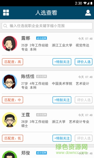 唯聘(招聘求職) v3.0 安卓版 1