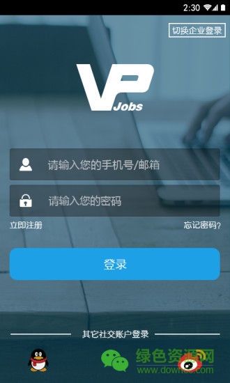 唯聘(招聘求職) v3.0 安卓版 3