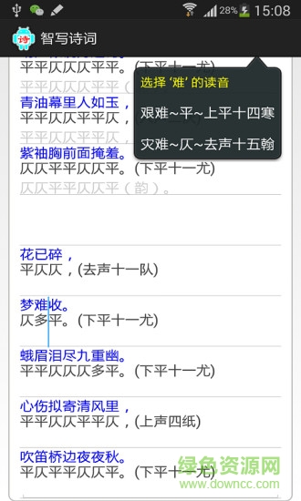 智寫詩詞 v5.00 安卓版 0