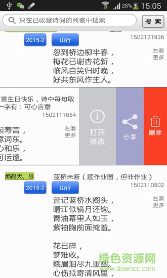智寫詩詞 v5.00 安卓版 1