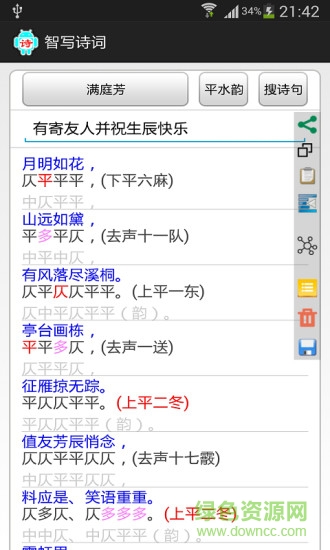 智寫詩詞 v5.00 安卓版 3