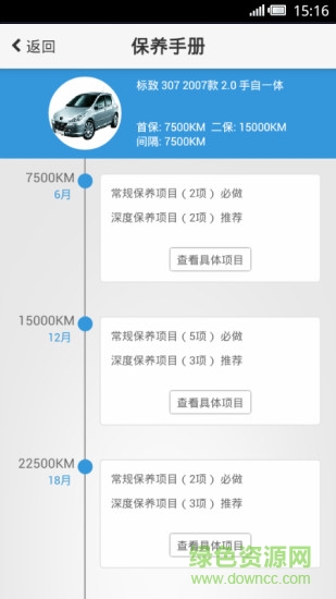 非馬養(yǎng)車(非馬網(wǎng)) v3.9.4 官網(wǎng)安卓版 0
