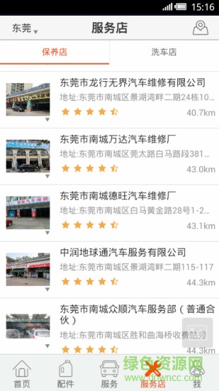 非馬養(yǎng)車(非馬網(wǎng)) v3.9.4 官網(wǎng)安卓版 1