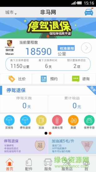 非馬養(yǎng)車(非馬網(wǎng)) v3.9.4 官網(wǎng)安卓版 3