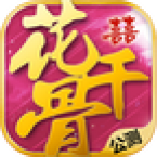 360新花千骨手游