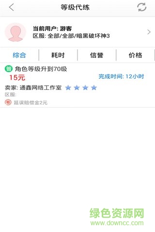 暗黑3代練平臺(tái) v1.0.7.9 安卓版 1