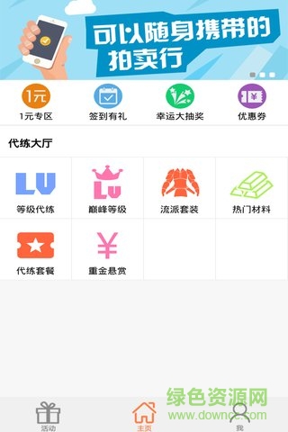 暗黑3代練平臺(tái) v1.0.7.9 安卓版 3
