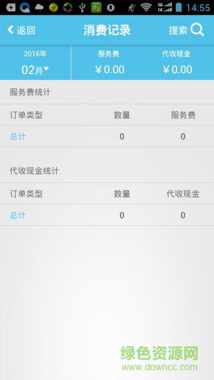 非馬商家助手 v1.2 安卓版 1