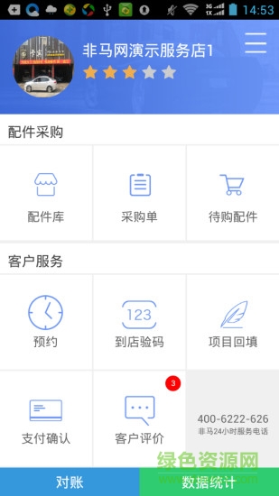 非馬商家助手 v1.2 安卓版 2