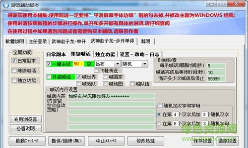 武神趙子龍游戲輔助 v1.5 綠色版 0