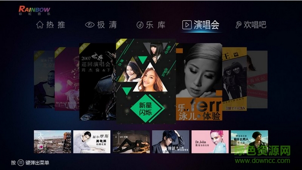 彩虹音樂tv版 v5.005.018.001 安卓版 0