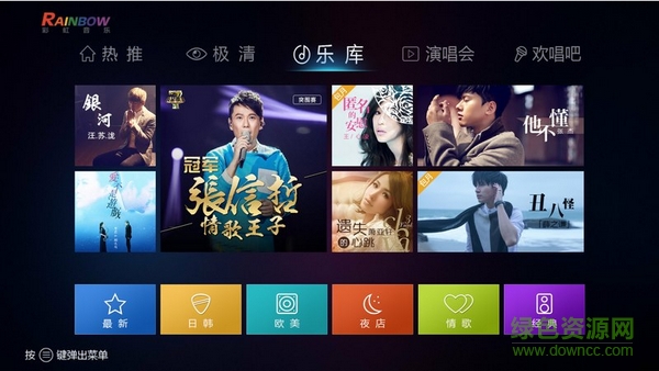 彩虹音樂tv版 v5.005.018.001 安卓版 1