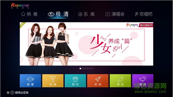 彩虹音樂tv版 v5.005.018.001 安卓版 2