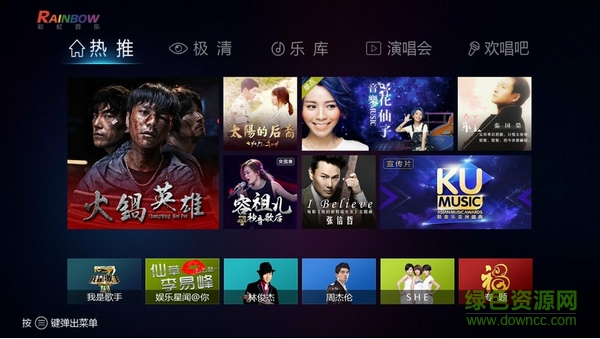彩虹音樂tv版 v5.005.018.001 安卓版 3