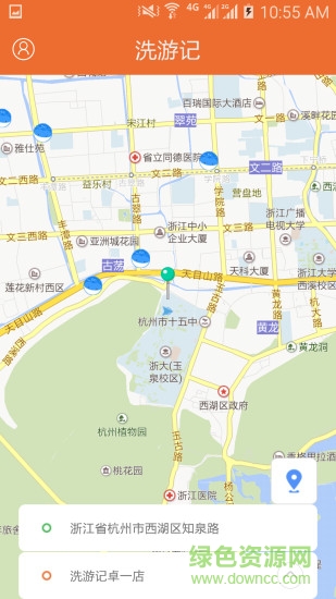 杭州洗游記洗車 v3.2 安卓版 1