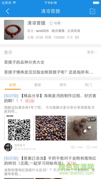文玩部落論壇app v1.7.8 安卓版 1