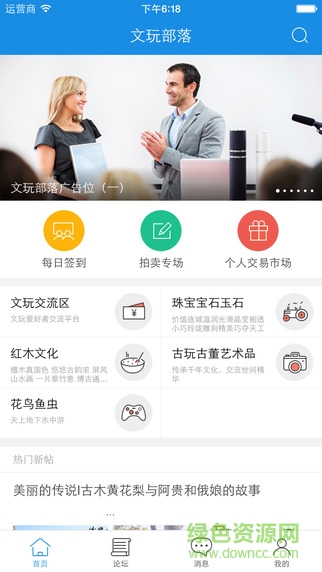 文玩部落論壇app v1.7.8 安卓版 2