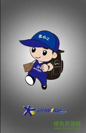 遠(yuǎn)成快運(yùn)客戶(hù)端 v1.0.1 官網(wǎng)安卓版 1