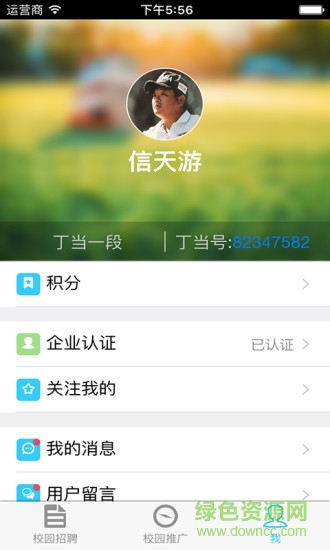 丁当菜鸟企业端