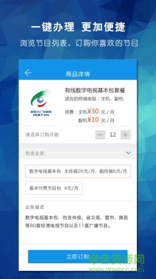 內(nèi)蒙古廣電網(wǎng)上營業(yè)廳客戶端 v1.0.6 安卓版 3
