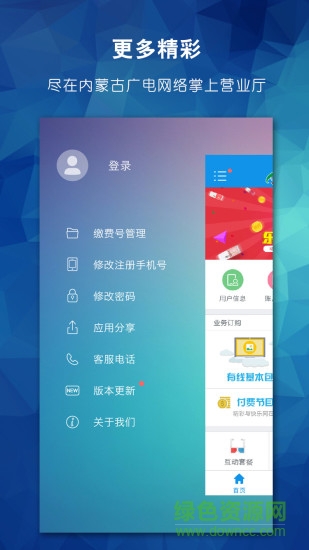內(nèi)蒙古廣電網(wǎng)上營業(yè)廳客戶端 v1.0.6 安卓版 2