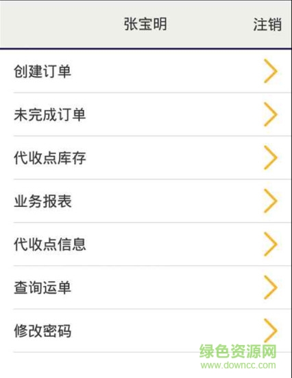遠(yuǎn)成快運代收點端 v1.0.1 官網(wǎng)安卓版 0