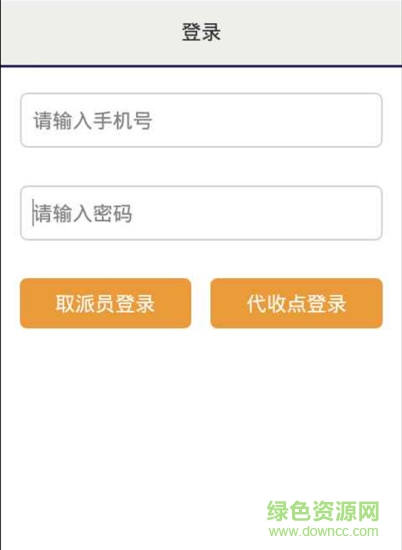 遠(yuǎn)成快運代收點端 v1.0.1 官網(wǎng)安卓版 1