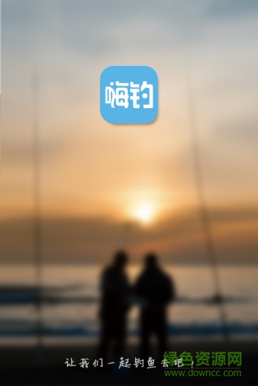嗨釣 v1.0.7 安卓版 3