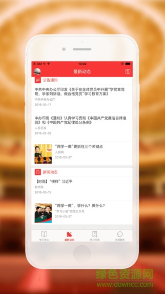 黨員小書包電腦客戶端 v4.3.0.20200917 官方pc最新版 0