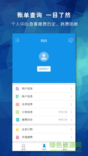 內(nèi)蒙古廣電網(wǎng)上營業(yè)廳客戶端 v1.0.6 安卓版 0