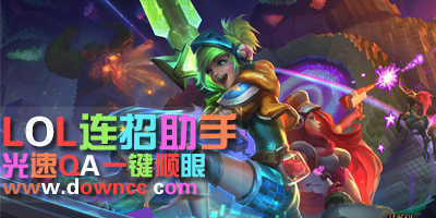 LOL連招助手