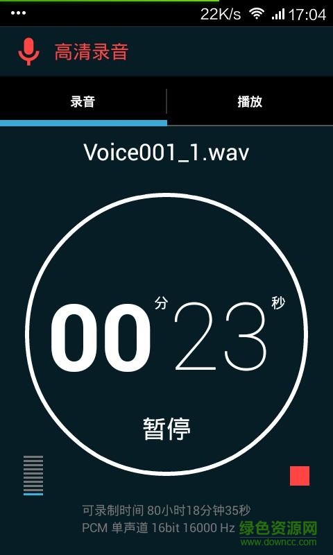 高清錄音機(jī)app v6.9.9 安卓版 1