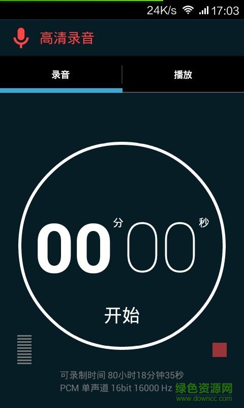 高清錄音機(jī)app v6.9.9 安卓版 0
