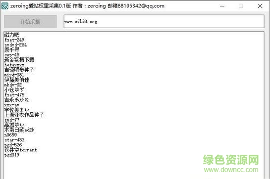 zeroing愛站權(quán)重采集器 v0.1 一鍵自動(dòng)免費(fèi)版 0