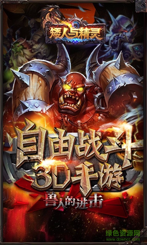 矮人與精靈手游 v1.0.1 安卓版 0