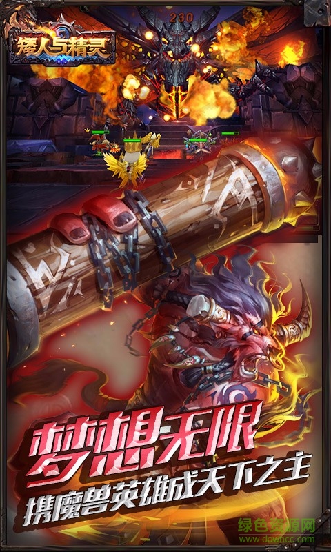 矮人與精靈百度版下載