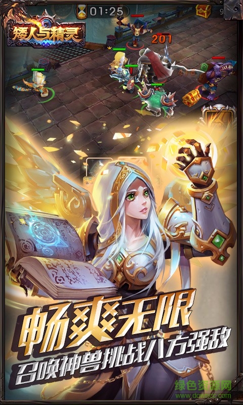 矮人與精靈手游 v1.0.1 安卓版 3