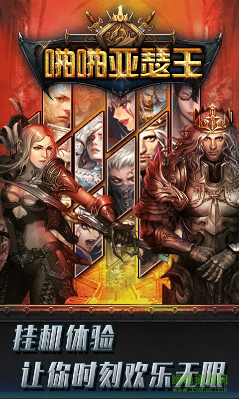 啪啪亞瑟王手機(jī)游戲 啪啪亞瑟王百度版下載