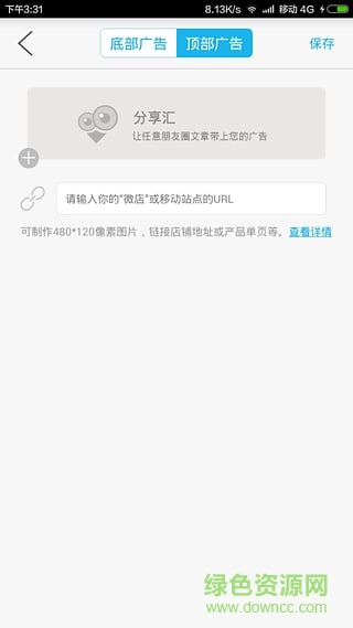 分享匯手機軟件 v2.5.8 安卓版 2