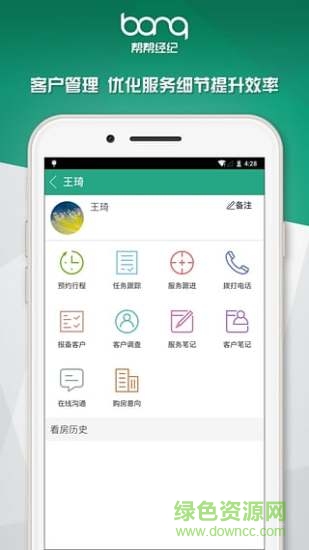 幫幫經(jīng)紀(jì)(賣房神器) v2.0.6 安卓版 0