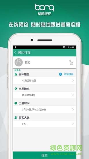 幫幫經(jīng)紀(jì)(賣房神器) v2.0.6 安卓版 2