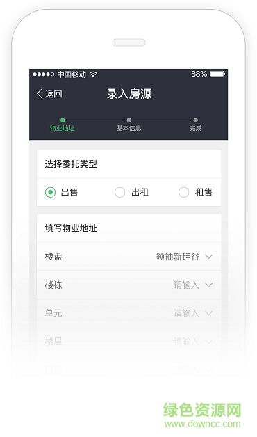 鏈家經(jīng)紀人手機端(Link.) v2.2.1 安卓版 3