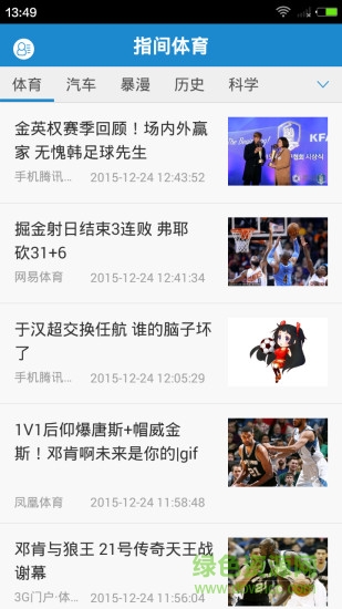 指間體育(體育資訊) v1.1.0 安卓版 3