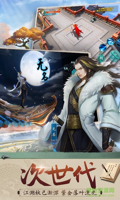 網(wǎng)易陸小鳳傳奇游戲 v1.0.2.0 安卓版 1